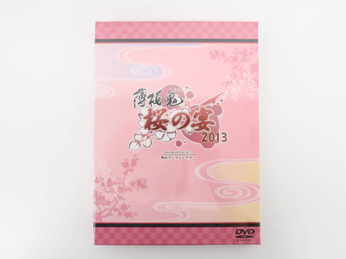 EF2333/【未開封】薄桜鬼 桜の宴 2013 DVD_画像1