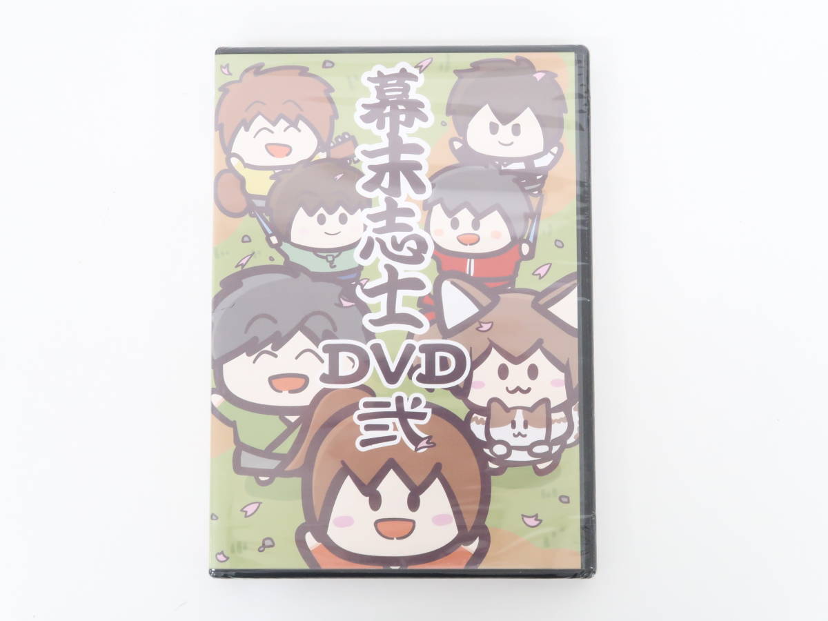 EF916/【未開封】 幕末志士 DVD 弐_画像1