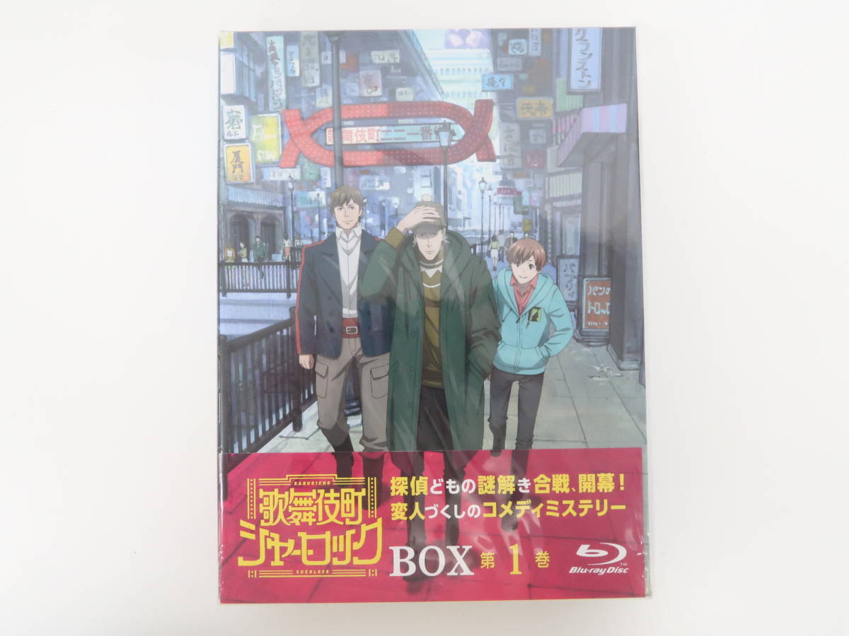 EG343/歌舞伎町シャーロック Blu-ray BOX 第1巻 初回生産版 “S級特盛”予約キャンペーン 先着早期特典 縮刷複製アフレコ台本(#01) 付属_画像2