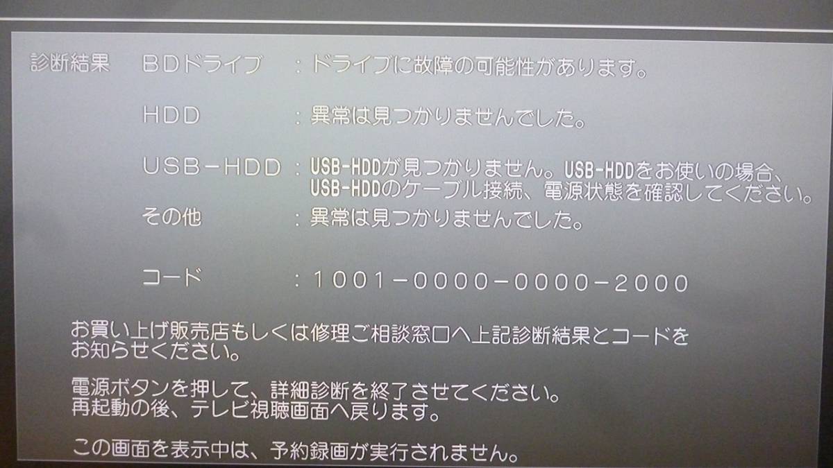 ■□【ジャンク扱い】Panasonic DIGA DMR-BRT220 （BDドライブなし）'12年製□■_画像2