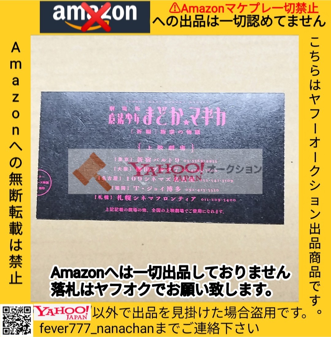 激レア 劇場版 魔法少女まどか★マギカ 叛逆の物語 チロルチョコ 包み紙 全30枚コンプ おまけ 前売り券 半券付き 検索:DECOチョコ_画像6