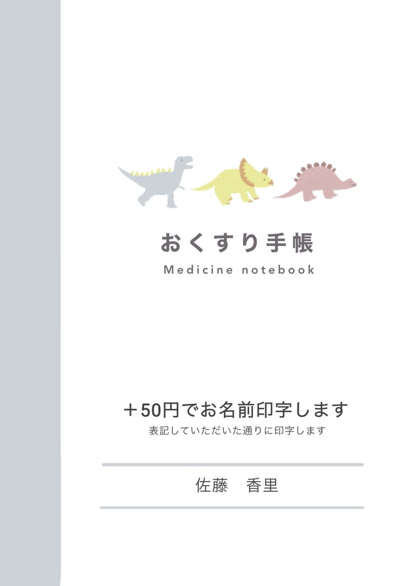 恐竜おくすり手帳カバーお薬手帳お薬手帳ケース