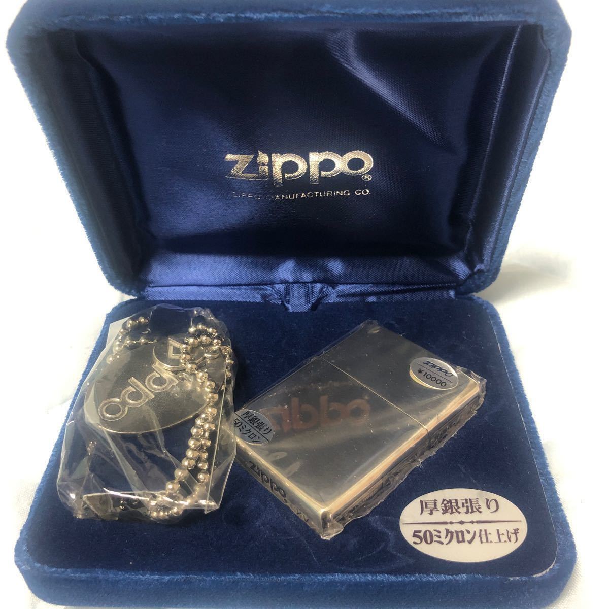 ZIPPO ジッポー 未使用・保管品　限定銀盛上げ50M(厚銀張り50ミクロン仕上げ) No.0550 化粧箱・ケース付き
