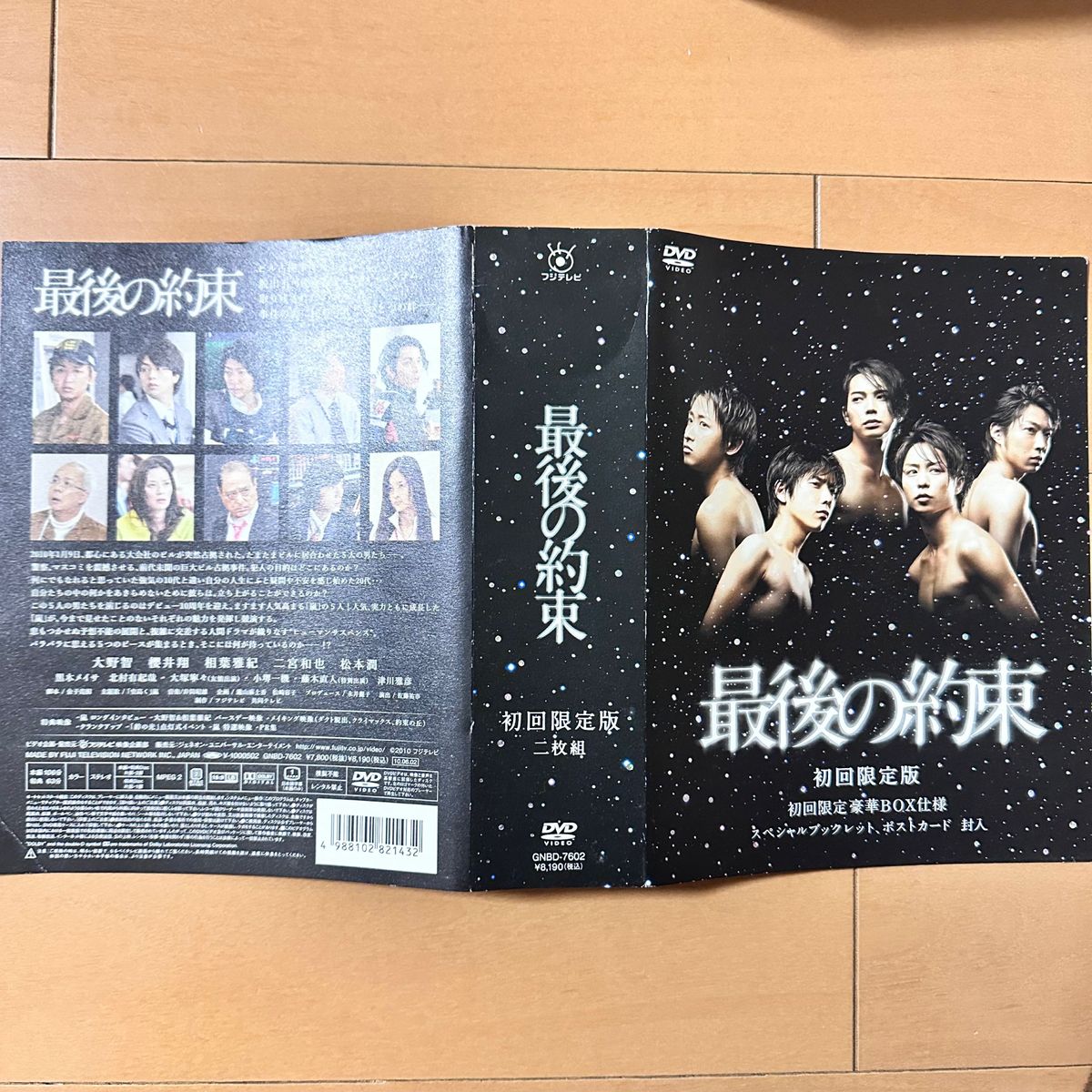 日本最級 【値下げしました!】最後の約束〈初回限定板・2枚組〉DVD 日本最級 【値下げしました!】最後の約束〈初回限定板・2枚組〉DVD