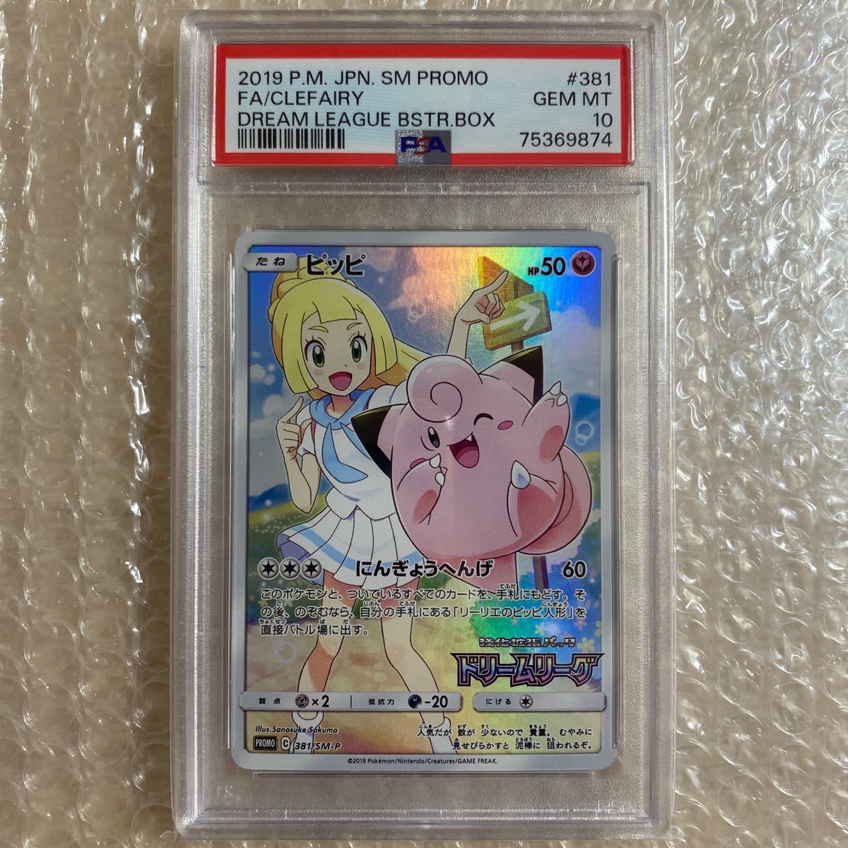 1円〜 PSA10 ポケモンカード ピッピ CHR ドリームリーグ リーリエ