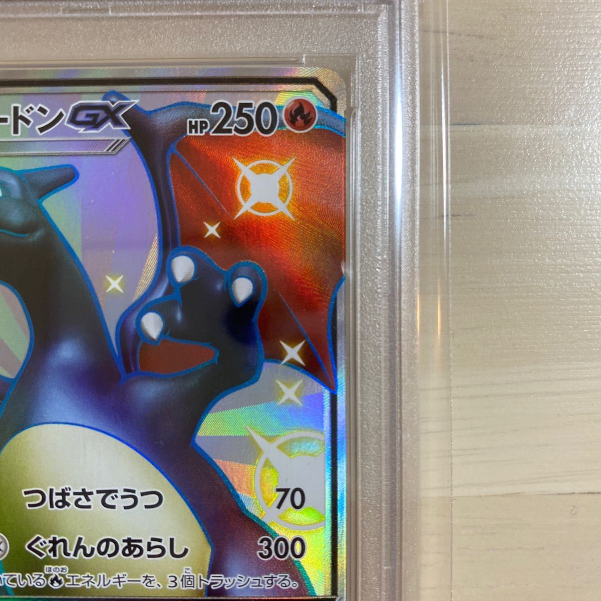 鑑定品 PSA10 ポケモンカード リザードン GX SSR ウルトラシャイニー ハイクラスパック_画像4