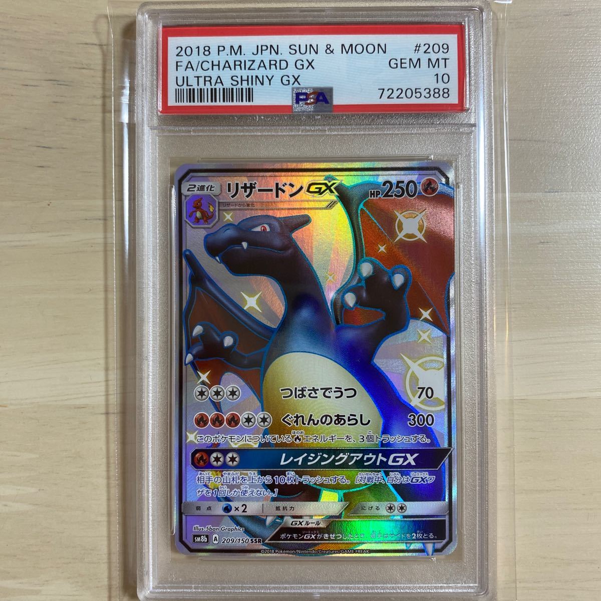 鑑定品 PSA10 ポケモンカード リザードン GX SSR ウルトラシャイニー ハイクラスパック_画像1