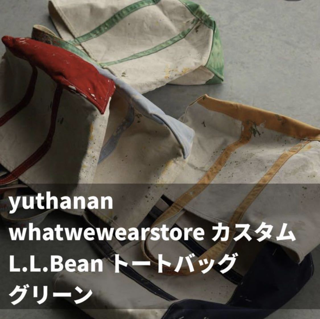 超限定 各色1点Whatwewearstore×L.L.BEAN トート ボートトート boat tote エルエルビーン ヴィンテージ スタイリスト私物 _画像1