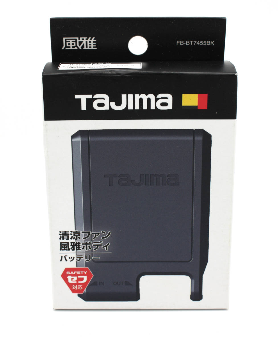 Я新品 タジマ Tajima 清涼ファン風雅ボディ バッテリー FB-BT7455BK_画像1