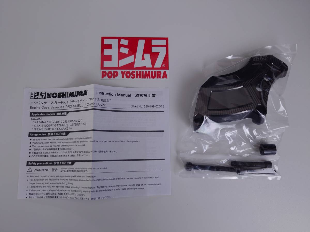 ヨシムラ　クラッチカバー（パーツNo.280-199-0200）GSX-S1000（15-20/21）、GSX-S1000F（15-）、KATANA（19-21/22）_画像3