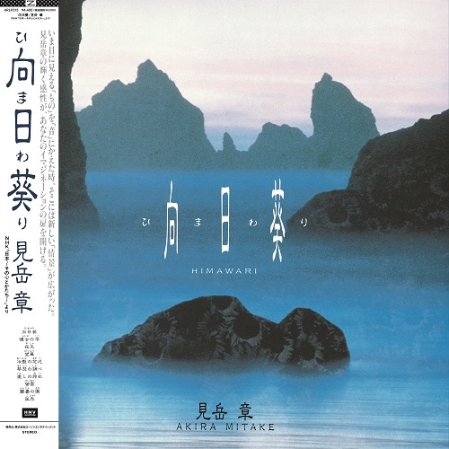 見岳章 / 向日葵 (LP)_画像1