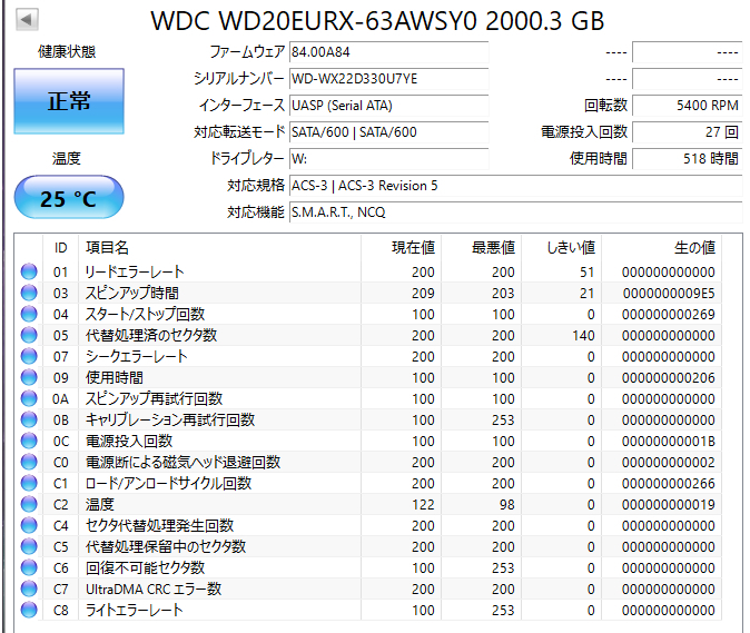 【送料無料】★ 2TB ★ Western Digital / WD20EURX【使用時間：518 ｈ】2023年製 稼働少　AVコマンド対応　WD 3.5インチ内蔵HDD/SATA600