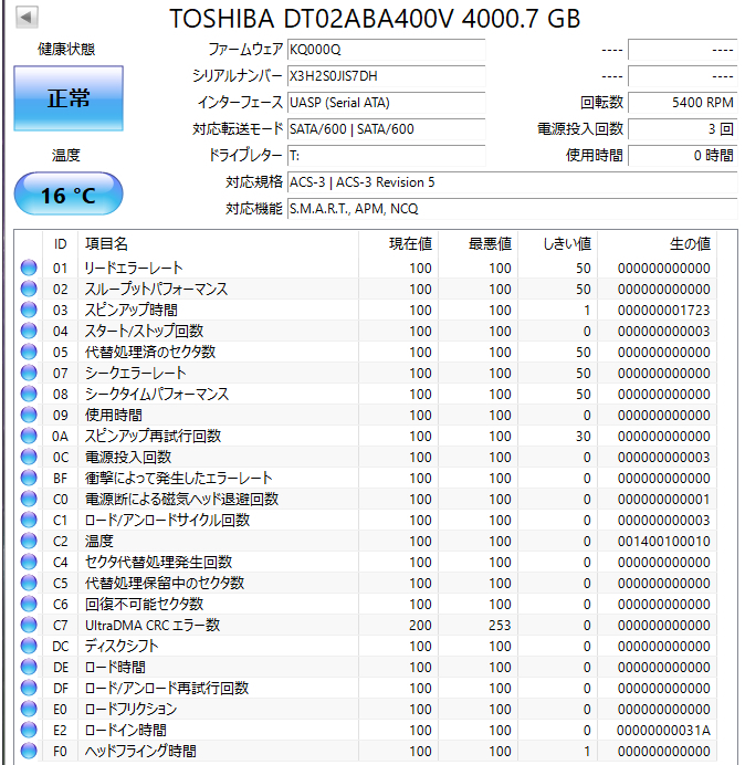 【送料無料】　★ 4TB ★　TOSHIBA / DT02ABA400V　【使用時間： 0 ｈ】　2023年製　新品 未使用　3.5インチ内蔵HDD　SATA　AVコマンド対応_画像2