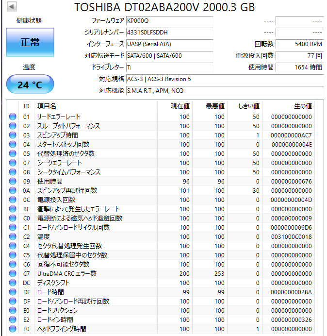 【送料無料】 2個セット ★ 2TB ★　DT02ABA200V　/　TOSHIBA【使用時間：1654ｈ＆1634ｈ】2023年製 良品 3.5インチ内蔵HDD AVコマンド対応_画像2