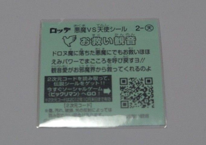 【状態良】ビックリマン伝説1　No.2三すくみセット