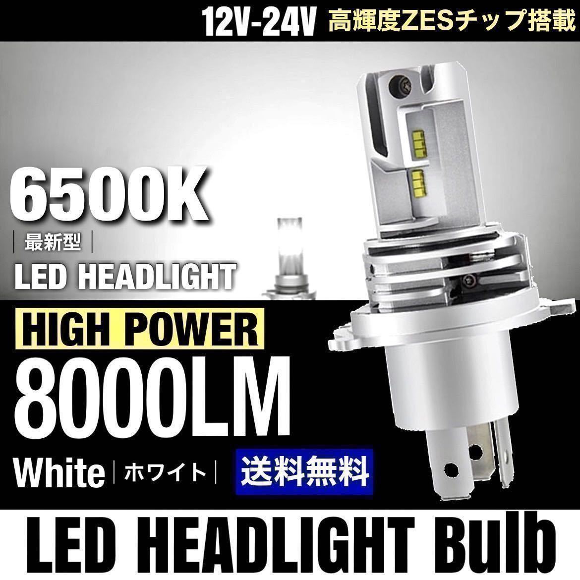 H4 LED ヘッドライト バルブ ヤマハ XJR400 XJR1200 XJR1300 シグナス X セロー 250 SR 400 SRX マジェスティ TZR バイク ZESチップ搭載_画像1