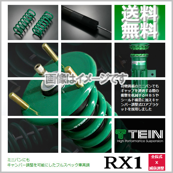 TEIN RX1 車高調 テイン (アールエックスワン) ステップワゴン RP6 (AIR/SPADA)(FF 2022.05-) (VSHK6-M1AS3)_画像1