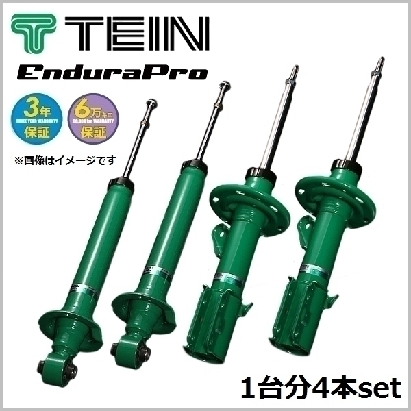 TEIN (EnduraPro) テイン エンデュラプロ (前後set) キャラバン VPE25 (2.0DX) (FR 2001.04-2012.05) (VSNA2-A1DS2)_画像2