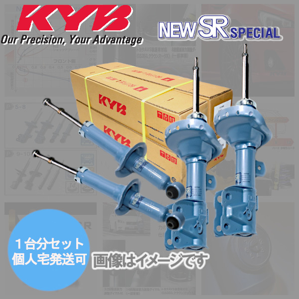 (個人宅配送可) カヤバ KYB NEW SR SPECIAL (1台分) ステップワゴン RF2 (96/06-99/05)(車体No.1000001～) (NST3009R/L NSG5746)_画像1