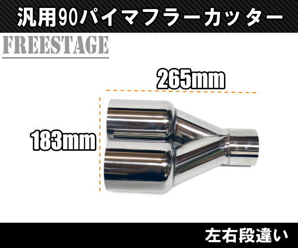  all-purpose 90 pie stainless steel muffler cutter 2 pipe out left right 2 piece set cut ... none step different 
