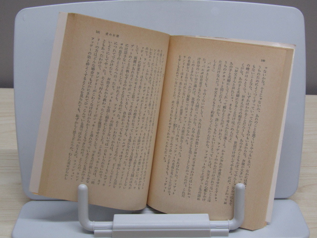 MU-0506 愛の妖精 ジョルジュ・サンド 訳 小林正 角川書店 角川文庫 本_画像9