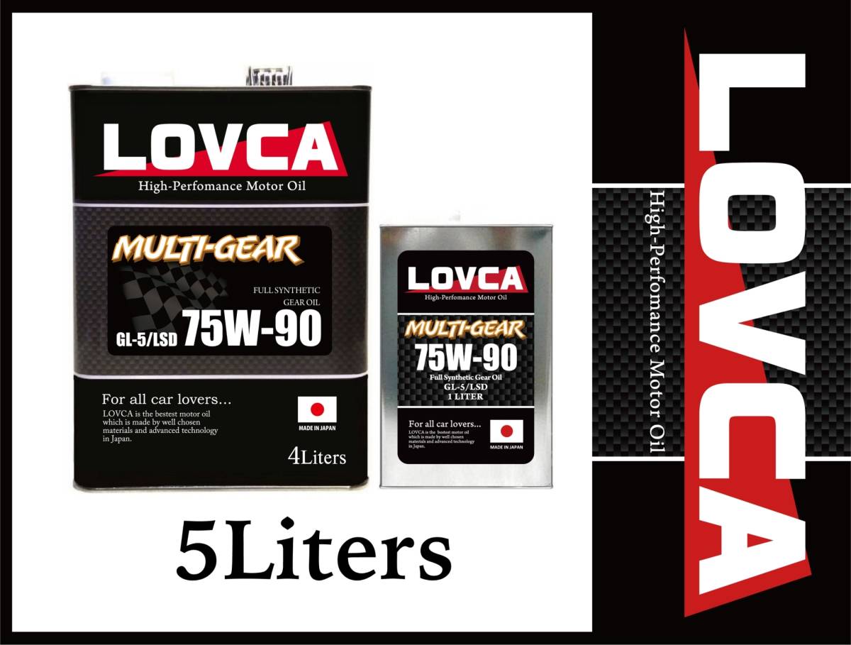 ■送料無料■LOVCA MULTI-GEAR 75W-90 5L■GL-5/LSD 100％全合成油ミッションデフ兼用ギヤオイ■日本製■ラブカオイル 75W90■LMG7590-5_画像1