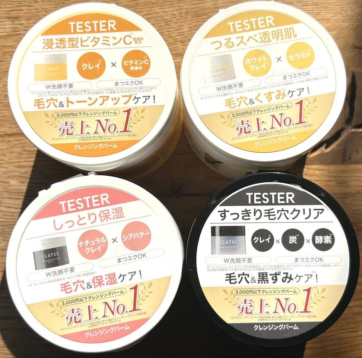 クレージュクレンジングバーム4個セットです。送料込みです！新品ですがtester品です。_画像4