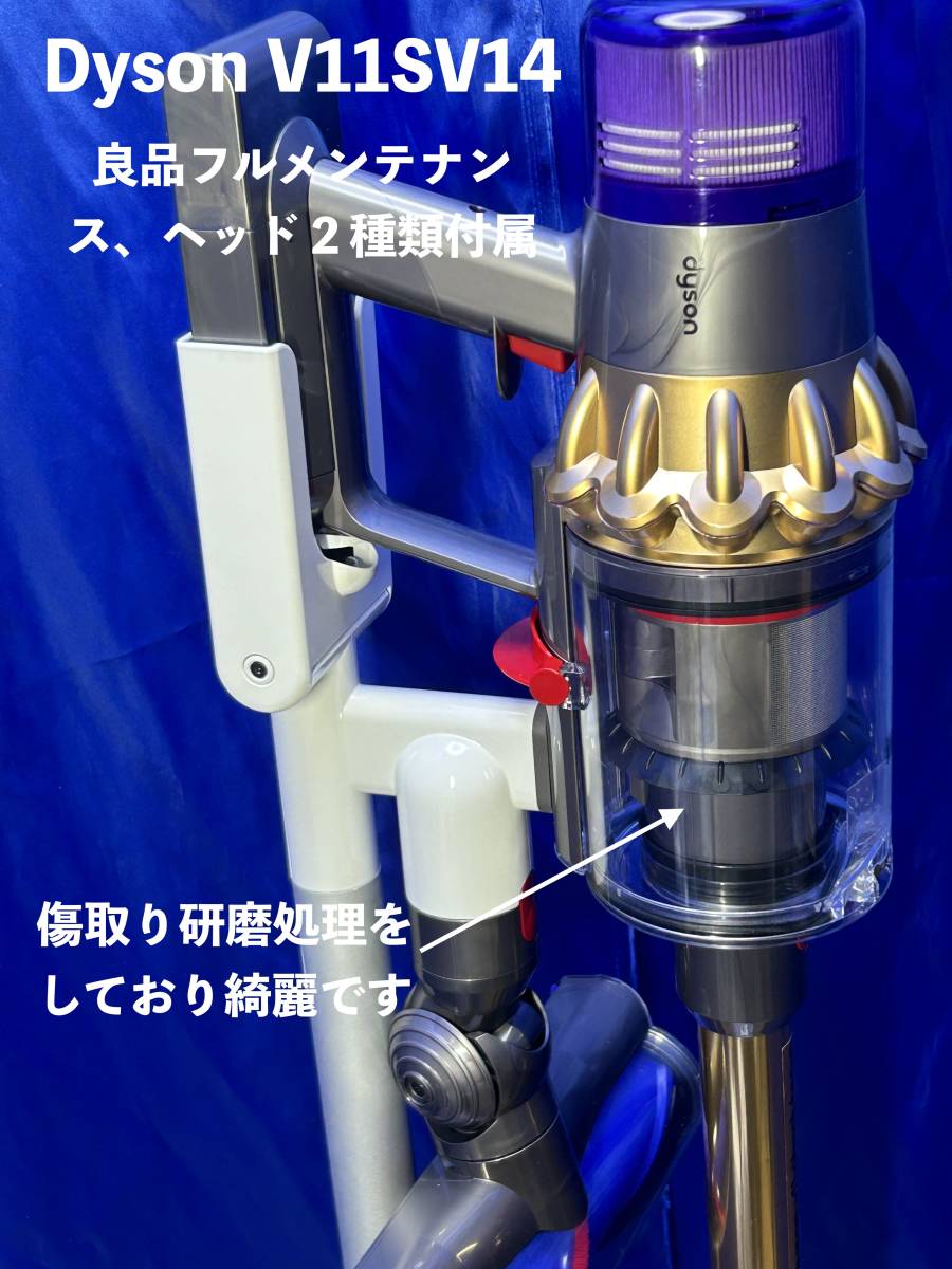 美品良品　Dyson　SV14　V11 absolute フルメンテナンス済　エコモード70分　純正スタンド付　スーパー強化トリガーに交換 _画像2