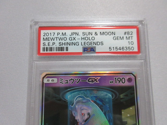 【PSA10 GEM MT】 ポケモンカード　ミュウツーGX　SM3+　082/072　シークレット　SR 仕様　鑑定済　ひかる伝説_画像3