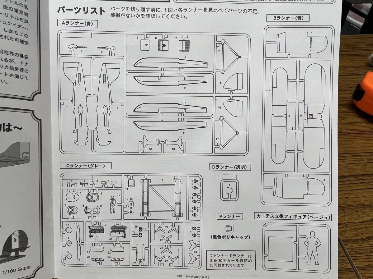 D226 未組立　ファインモール　紅の豚　SAVOIA サボイアS.21F 後期型　1/48 FG-3 CURTISS カーチスR3C-0非公然水上戦闘機　プラモデル　_画像9