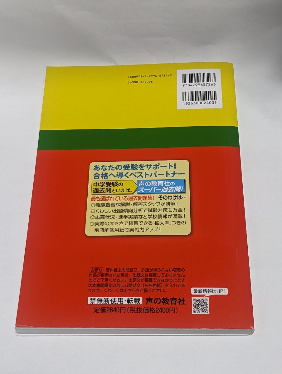 渋谷教育学園幕張中学校 4年間スーパー過去問 平成29年度用 - その他