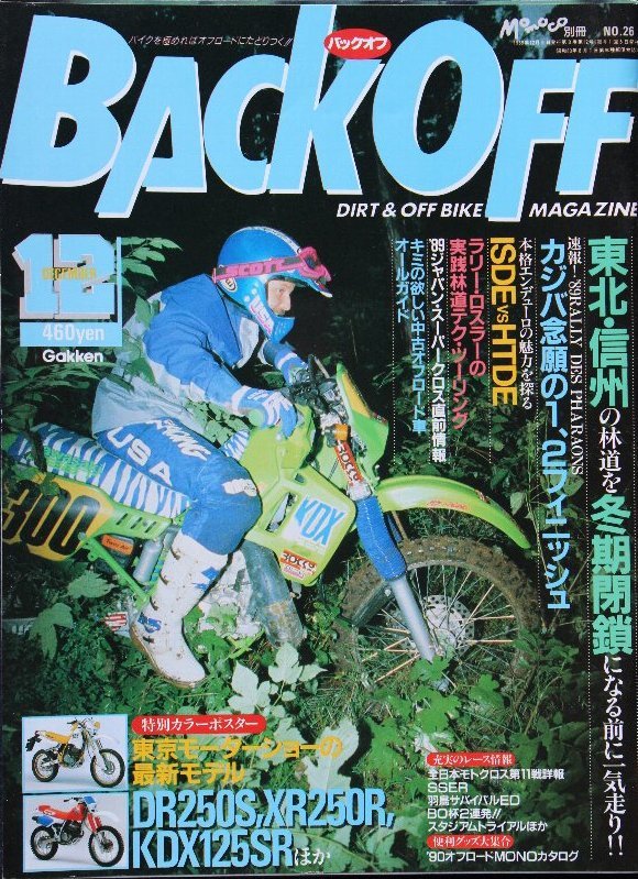 貴重　新同◆ 月刊　BACK OFF バックオフ 1989年12月号 No.26　ファラオ・ラリー　　ラリー・ロスラー実践林道テク_画像1