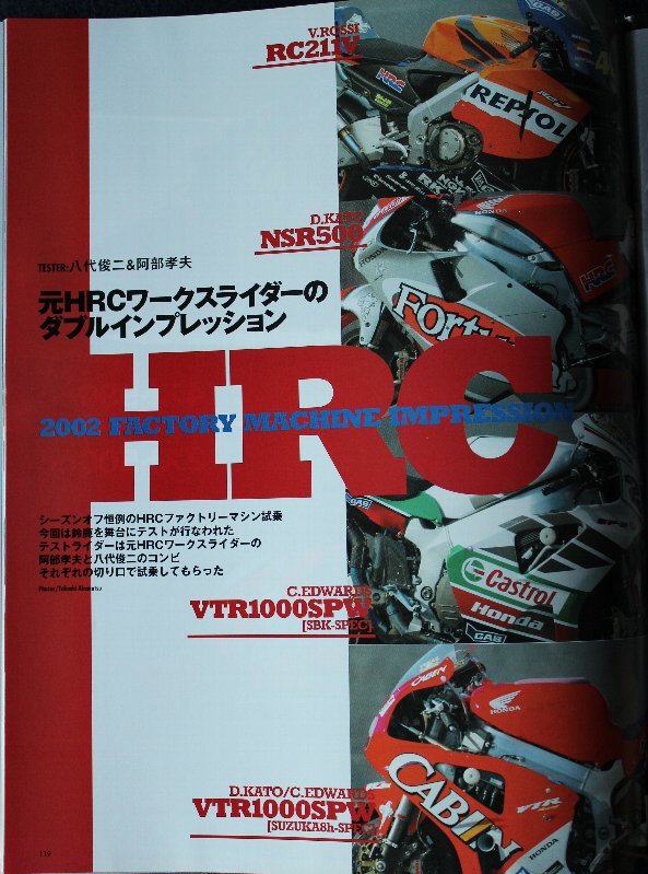 貴重　新同◆RIDING SPORT ライディングスポーツ 2003/2　 No.241　徹底解剖：ホンダ RC211V / NSR500 / VTR1000SPW 上田昇_画像7