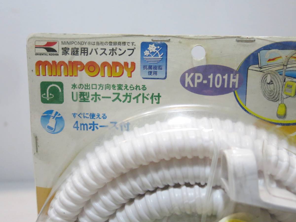 ◇工進 家庭用バスポンプ minipondy KP-101H 未使用品◇3H147_画像5
