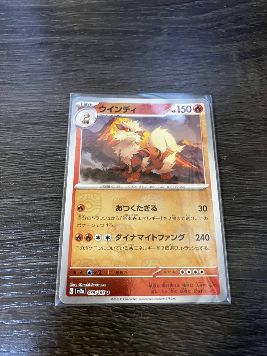 ポケモンカード・ウインディ・マスターボールミラー・ウィンディ ポケモンカード・ウインディ・マスターボールミラー・ウィンディ