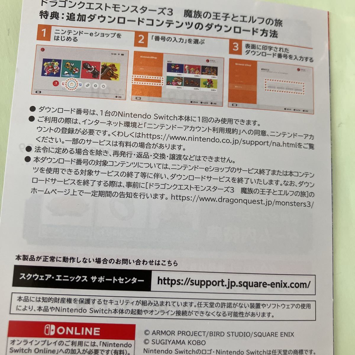 Switch ドラゴンクエストモンスターズ3 ドラクエ 超マスターズ版特典 ダウンロードコード4種 番号コードのみ_画像2