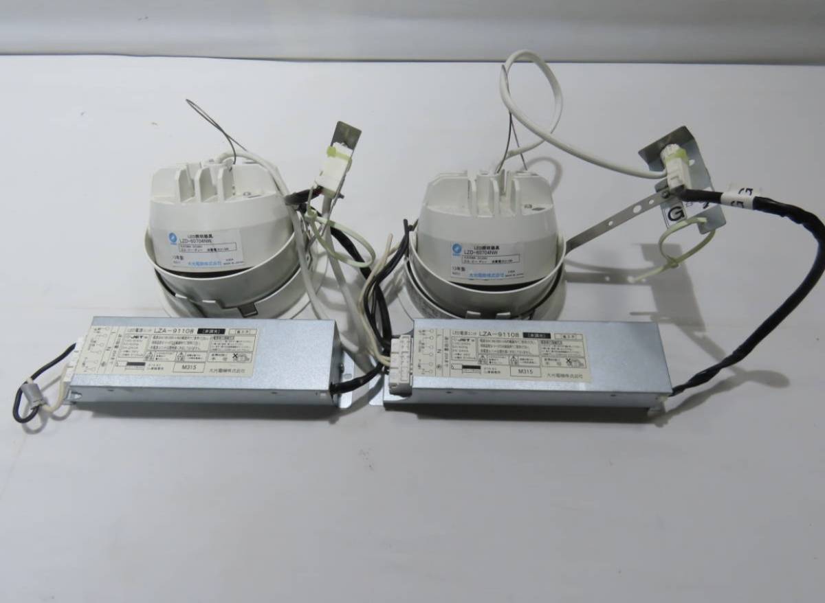 DAIKO 大光電機 LEDユニバーサルダウンライト LZD-60704NW 電源 DAIKO 大光電機 LEDユニバーサルダウンライト LZD-60704NW 電源