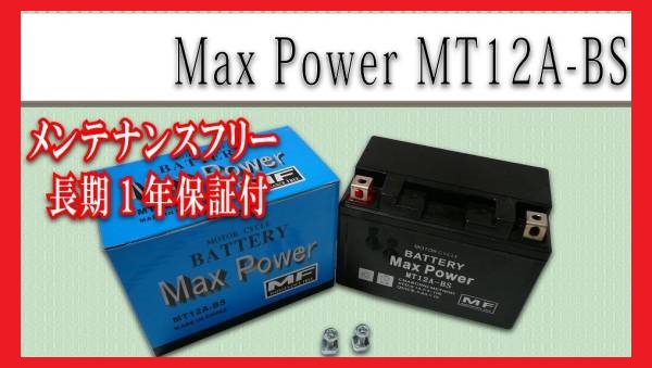 ■■1年保証■■MF密閉式でメンテナンスフリー液入充電済バッテリーYT12A-BS FT12A-BS互換バンディットBandit1200GSX1300Rハヤブサ【木】_画像2