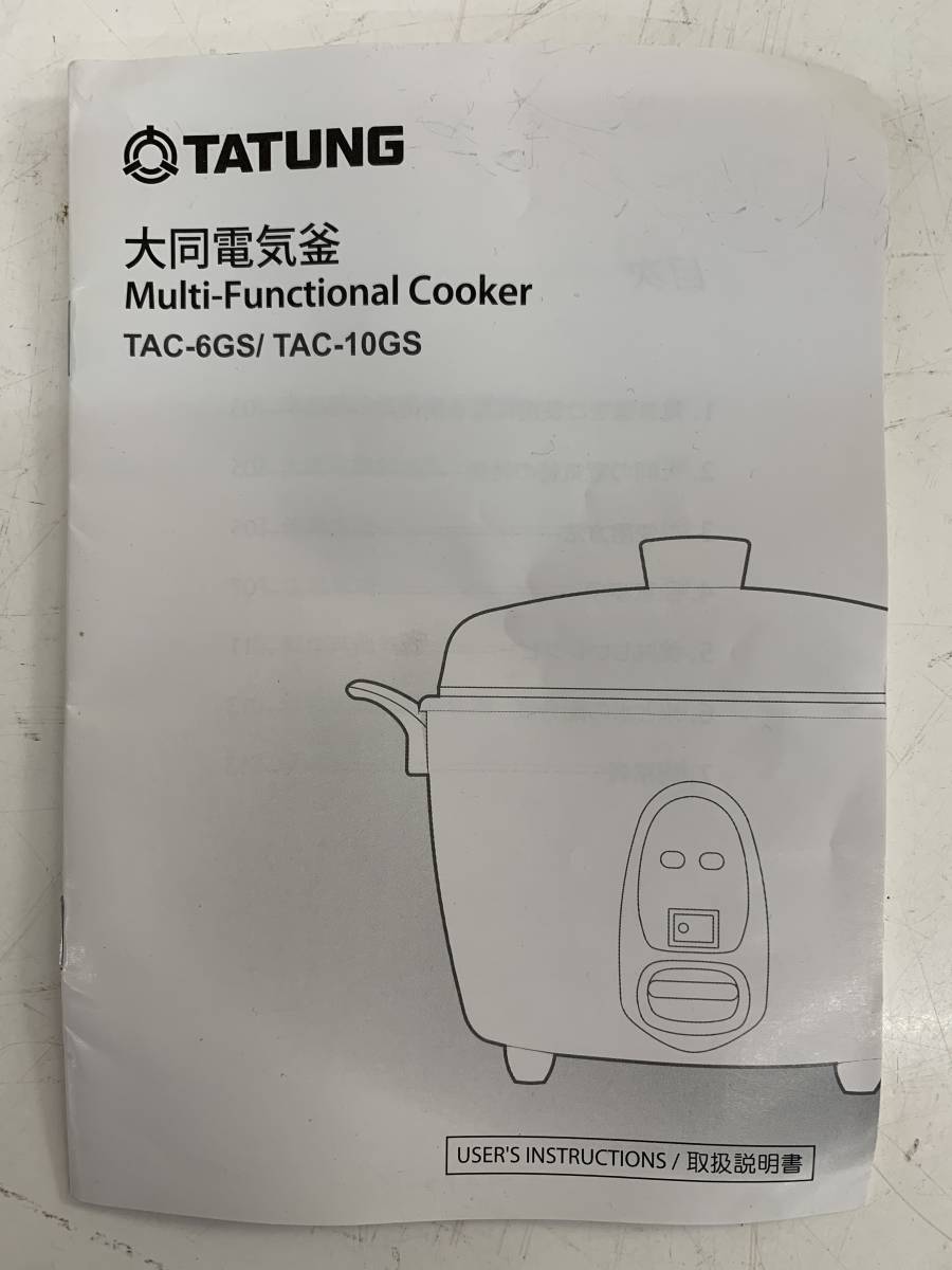 TAC-6GS 大同電気釜 炊飯器※2400010285103_画像7