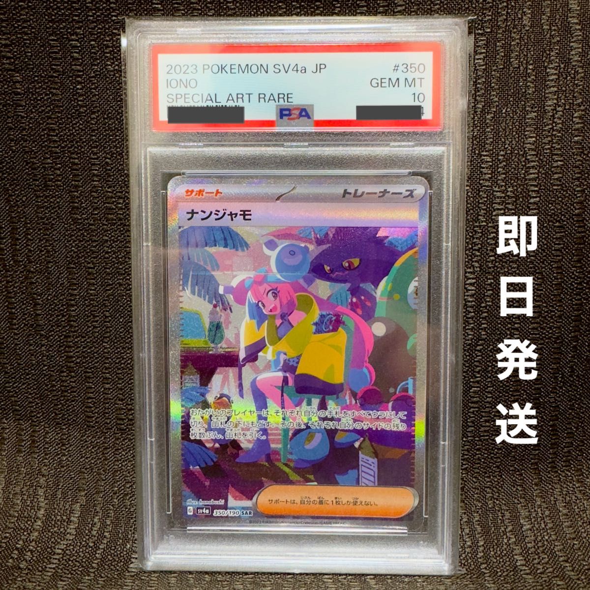 ポケモンカード ナンジャモ SAR PSA10 シャイニートレジャーex