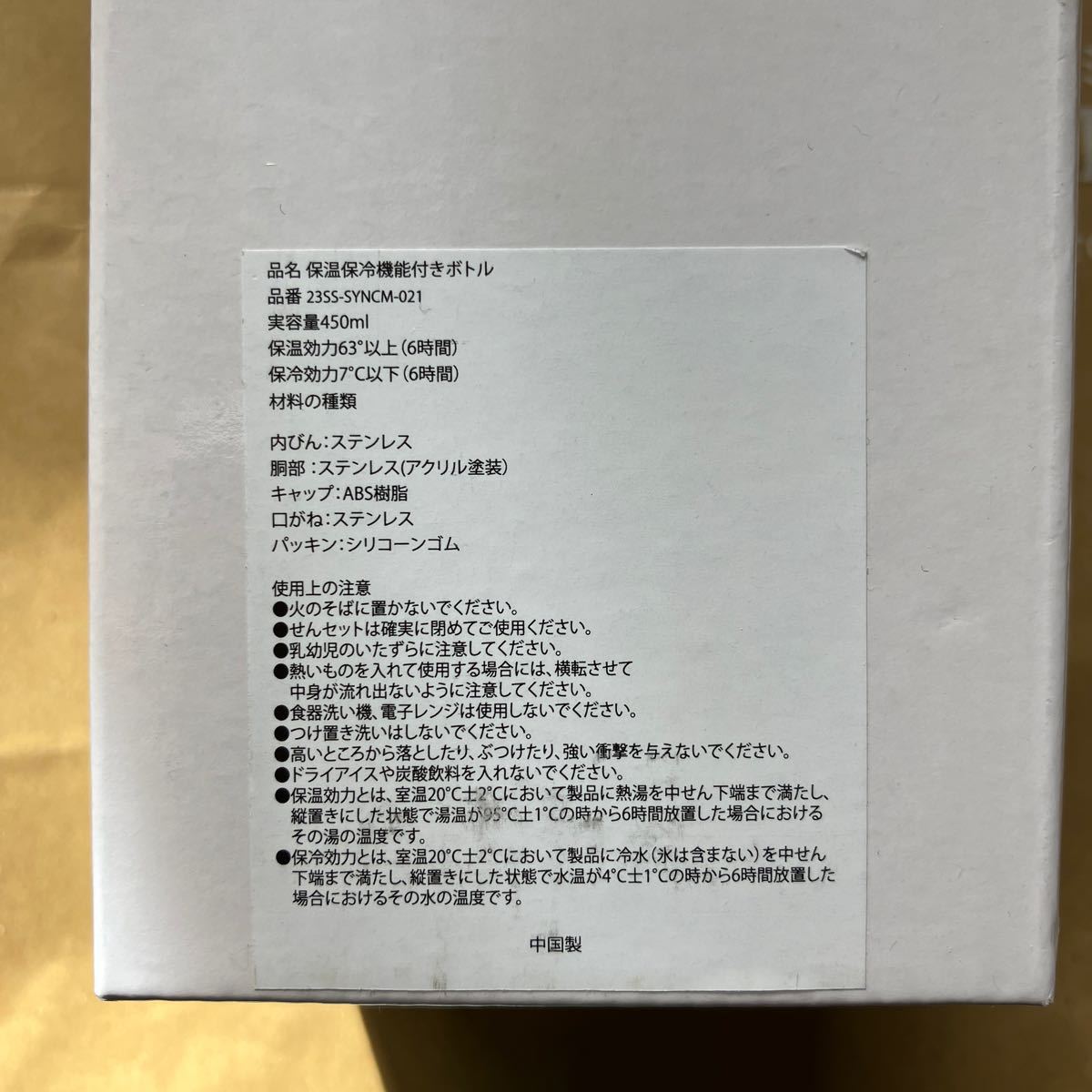 Suicaのペンギン 水筒 お家ガーランド 500個限定 450ml 保温保冷機能付きボトルの画像5