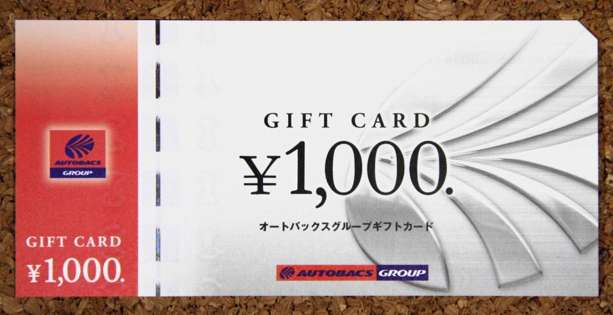 オートバックス ギフトカード 1000円分 株主優待_画像1