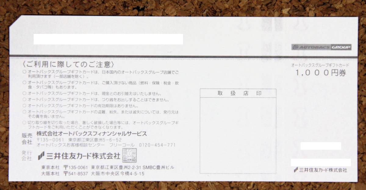 オートバックス ギフトカード 1000円分 株主優待_画像2