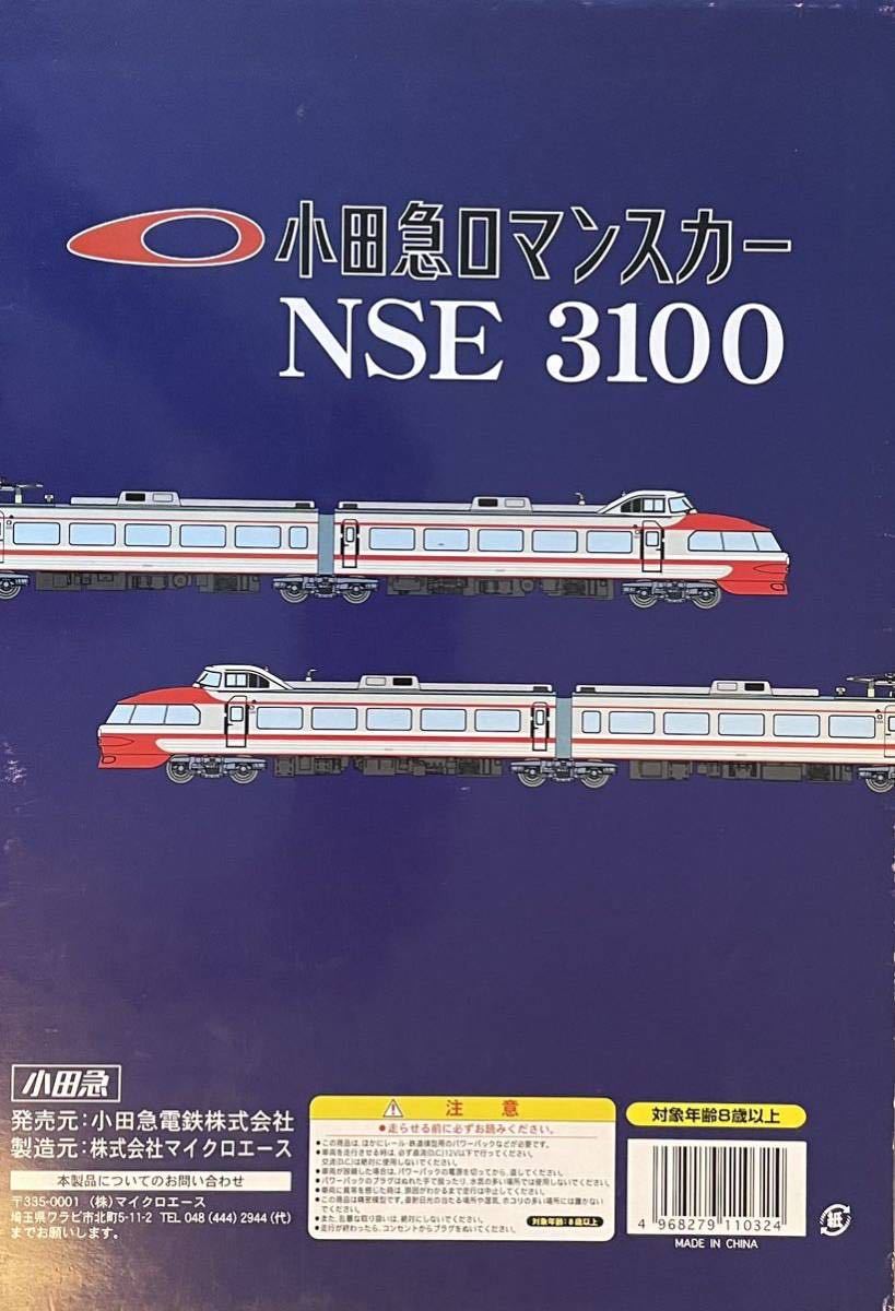 小田急電鉄オリジナル・Nゲージ ロマンスカー3100形・更新車 １１両セット ジャンク_画像9