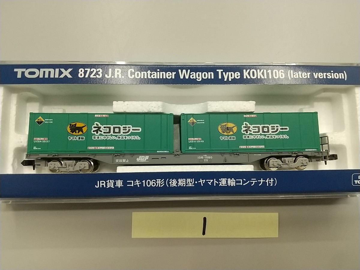 TOMIX 8723 JR貨車 コキ106形(後期型・ヤマト運輸コンテナ付) ①_画像2