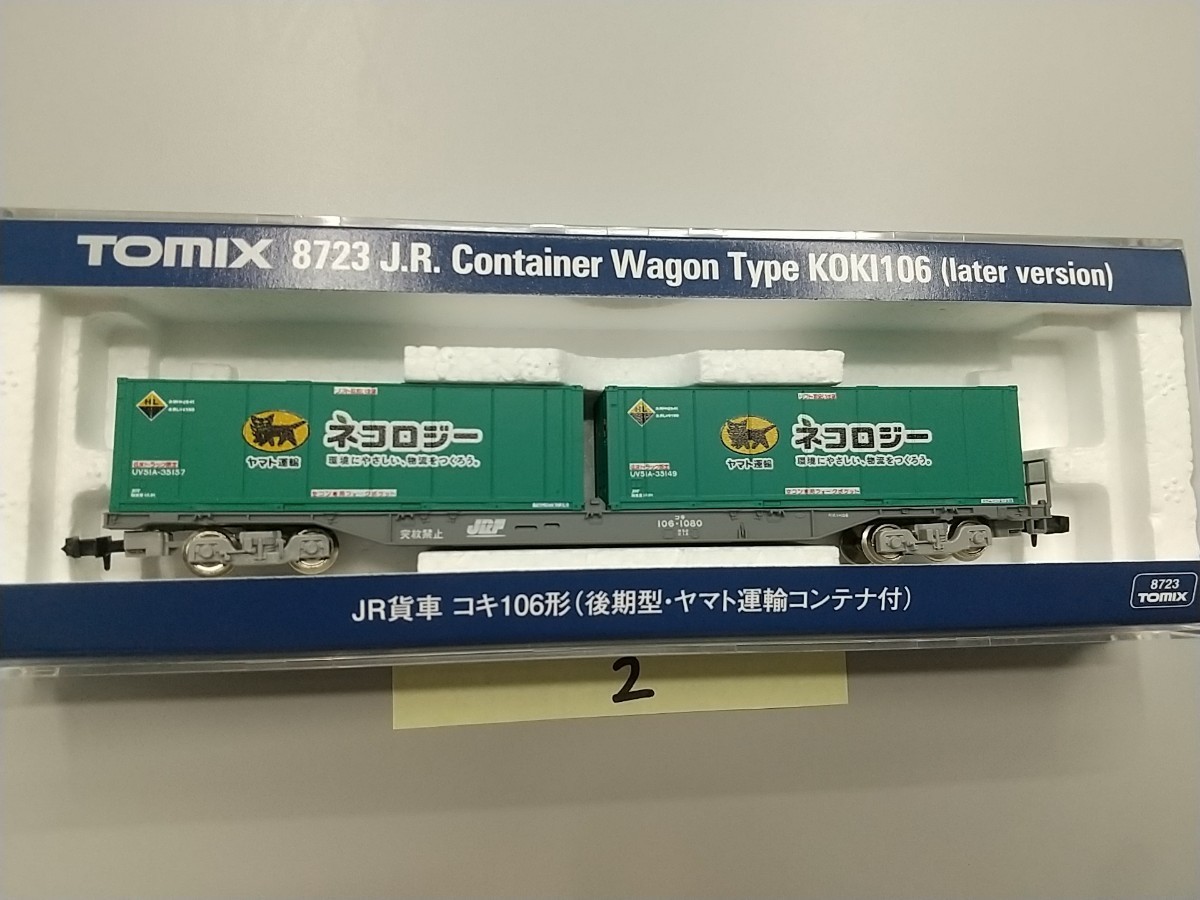 TOMIX 8723 JR貨車 コキ106形(後期型・ヤマト運輸コンテナ付) ②_画像2
