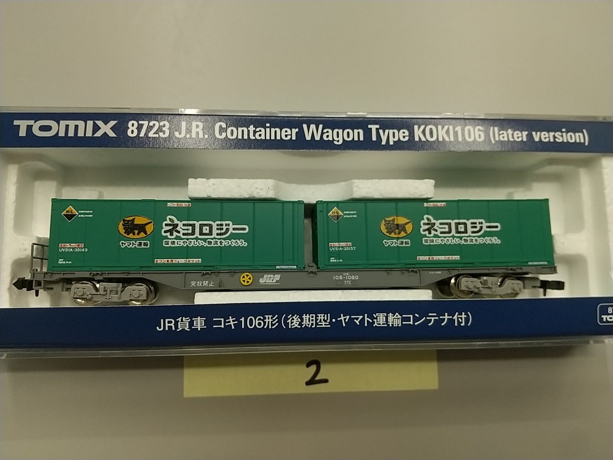 TOMIX 8723 JR貨車 コキ106形(後期型・ヤマト運輸コンテナ付) ②_画像1