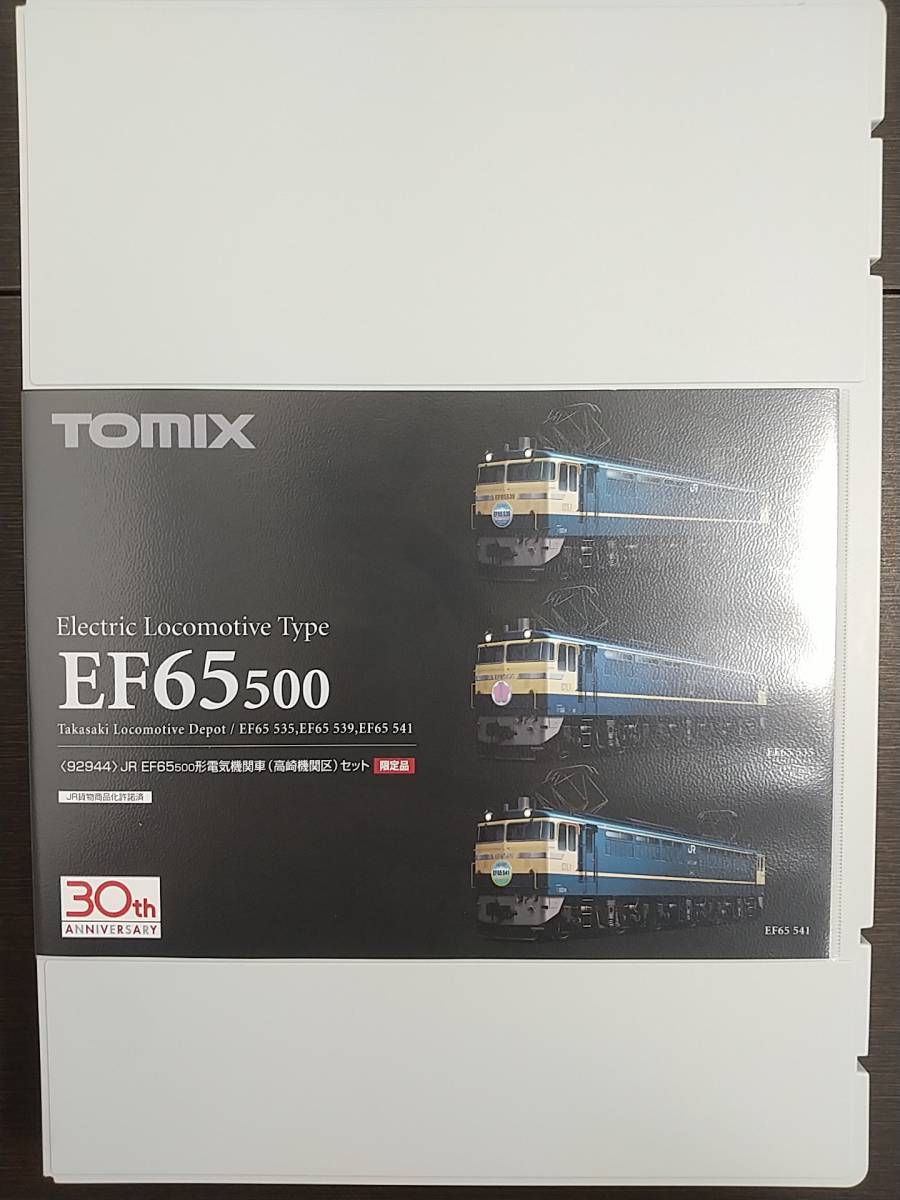 TOMIX 92944 JR EF65 500形電気機関車高崎機関区セット