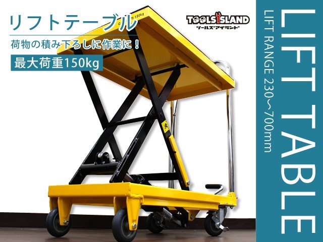 【限定SALE】滑り止めシート付 リフトテーブル 油圧式 積載能力150kg 滑り止めゴムシート（ラバーマット）付き 足踏み式 昇降台車 THM001_画像5