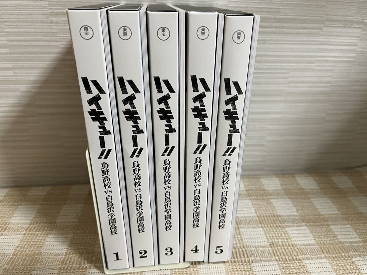 ハイキュー 烏野高校 VS 白鳥沢学園高校 初回全5巻セットDVD 即決 送料